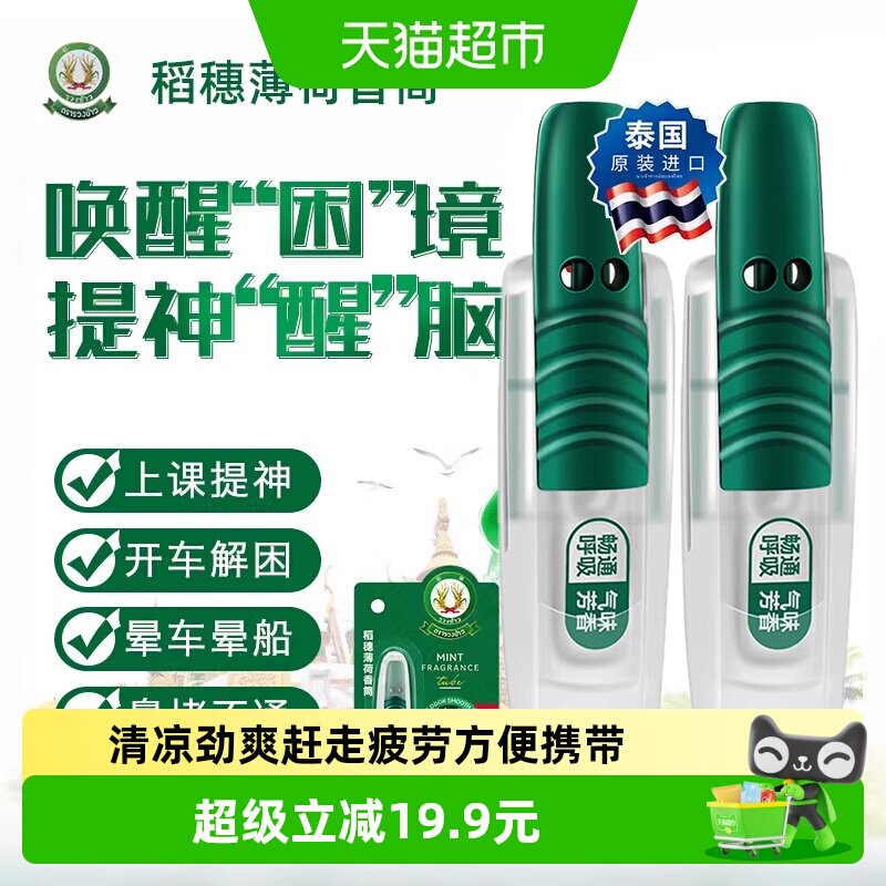 稻穗泰国原装进口薄荷通鼻装图片