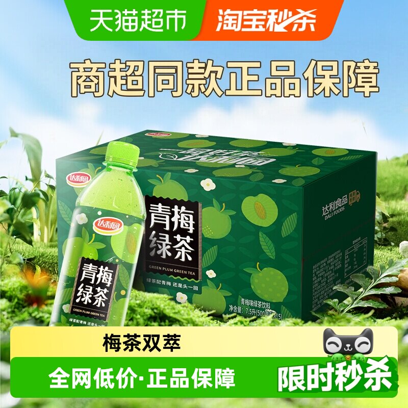 达利园青梅绿茶酸甜500ml*15瓶图片