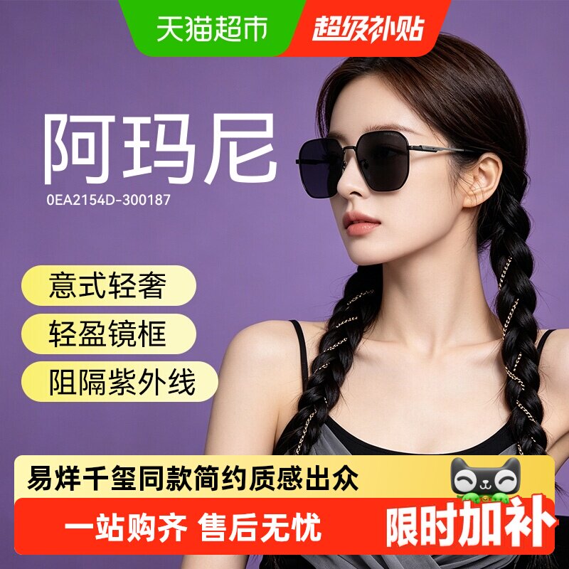 阿玛尼易烊千玺同款墨镜2154图片