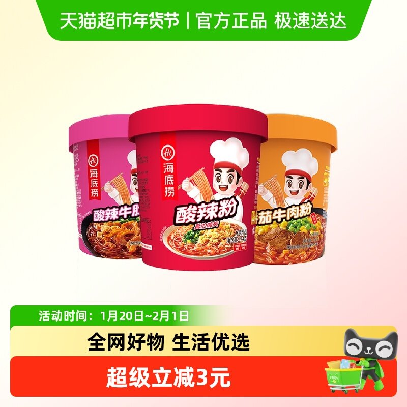 海底捞酸辣粉3口味3桶冲泡粉丝方便面粉丝米线懒人快餐即食食品,粮油调味/速食/干货/烘焙,螺蛳粉,淘宝优惠券,粉丝福利购,淘宝优惠卷