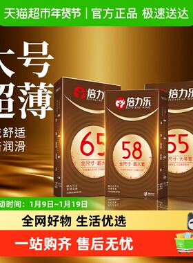 包邮倍力乐避孕套大号58mm65超薄男士专用特大加大码润滑安全套