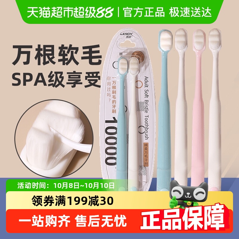 乐齿成人特软毛牙刷