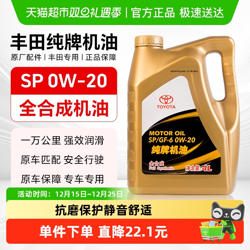 TOYOTA/丰田纯牌SP/GF-6润滑机油