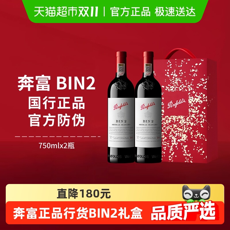 【国行】Penfolds奔富BIN2红酒礼盒装澳洲干红进口葡萄酒节日送礼
