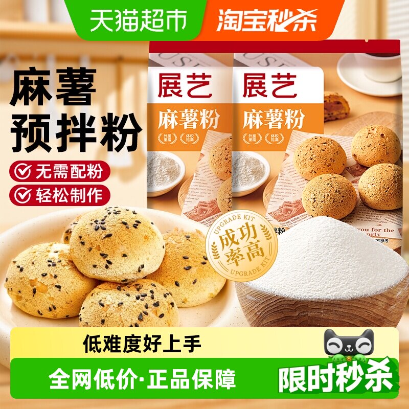 展艺麻薯粉面包预拌粉活力早餐图片