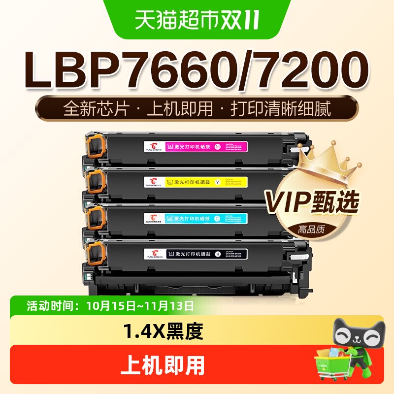 图盛适用佳能LBP7660Cdn硒鼓LBP7200Cdn/Cd彩色打印机CRG318墨盒