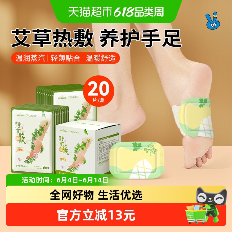 海氏海诺暖足贴艾草贴加热鞋垫自发热暖足暖手贴暖宝宝贴腿脚冰凉