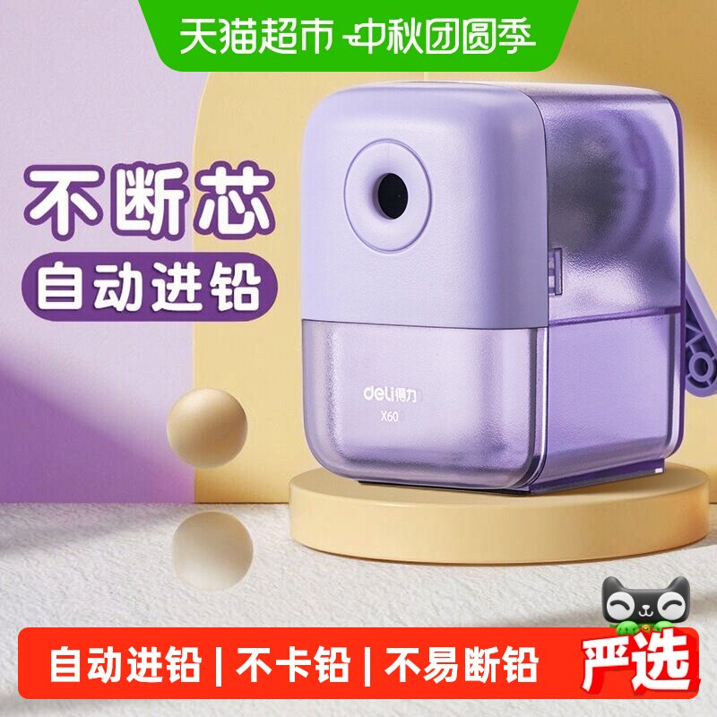 得力小学生卷笔刀6.9mm起削笔										