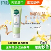 下拉享淘金币 相宜本草去死皮啫喱面部去角质深层全身脸部磨砂