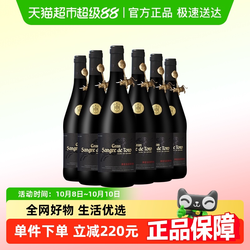 桃乐丝特选公牛血干红葡萄酒750ml*6瓶西班牙法定产区酒DO级红酒