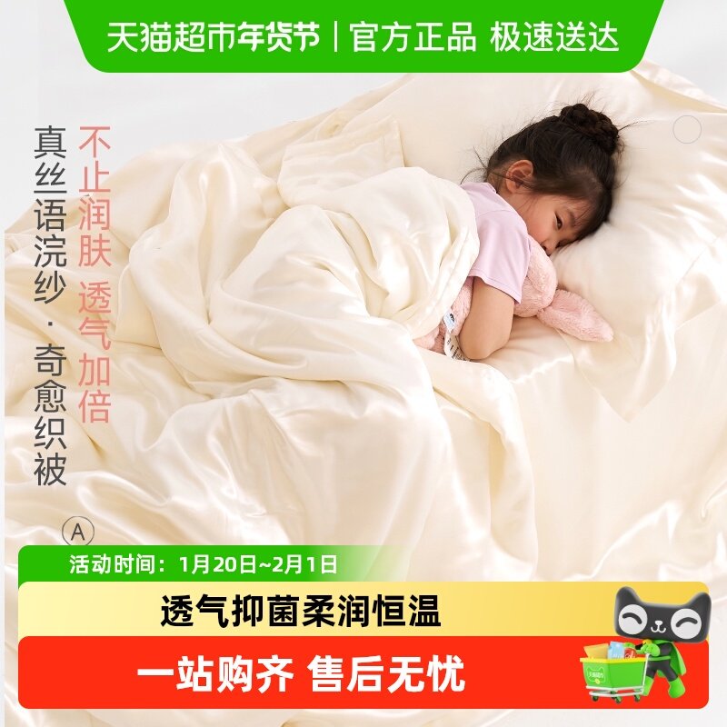 Q21儿童蚕丝夏凉被宝宝被子100%桑蚕丝空调被蚕丝棉纱布婴儿盖毯,婴童用品,被子,淘宝优惠券,粉丝福利购,淘宝优惠卷