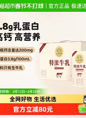 北海牧场纯牛奶特浓牛乳200mL*12盒*2箱整箱儿童学生早餐奶礼盒