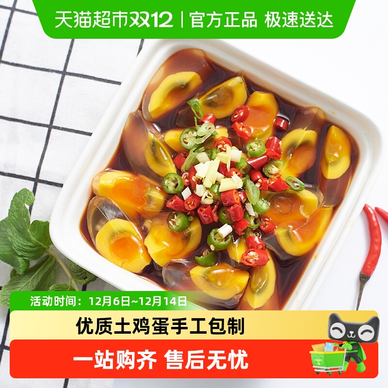 田园居农家自制手工皮蛋无铅糖心