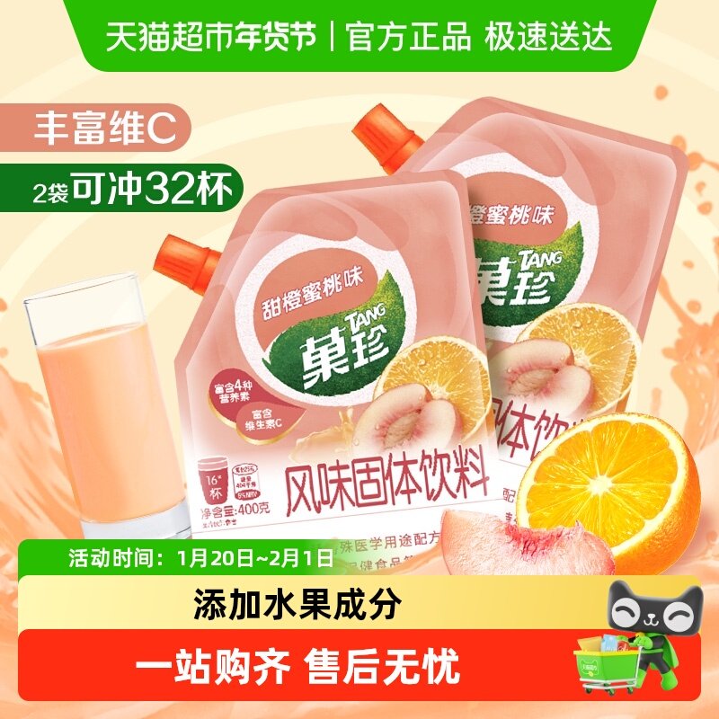 菓珍果珍果汁粉补充维VC蜜桃味冲饮夏日饮品固体饮料休闲零食,咖啡/麦片/冲饮,冲饮果汁,淘宝优惠券,粉丝福利购,淘宝优惠卷