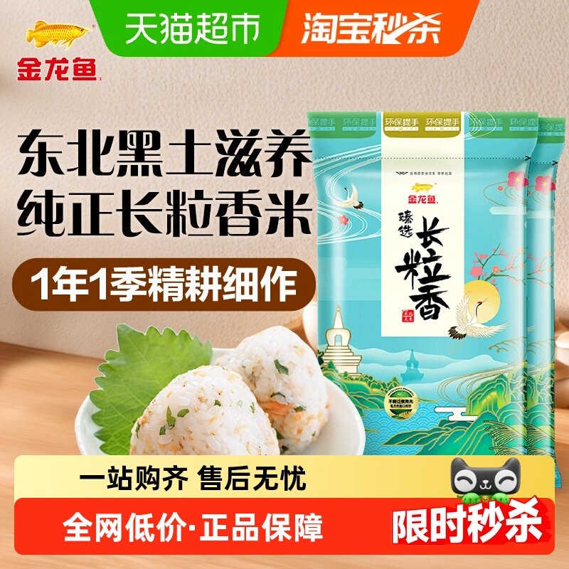 金龙鱼臻选长粒香大米5kg*2袋长粒香米 东北大米 长粒爽弹,粮油调味/速食/干货/烘焙,大米,淘宝优惠券,粉丝福利购,淘宝优惠卷