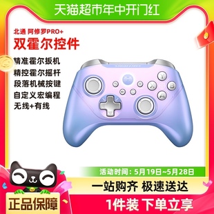 星云游戏手柄pc电脑版 北通阿修罗2pro steam switch NS手柄任天堂