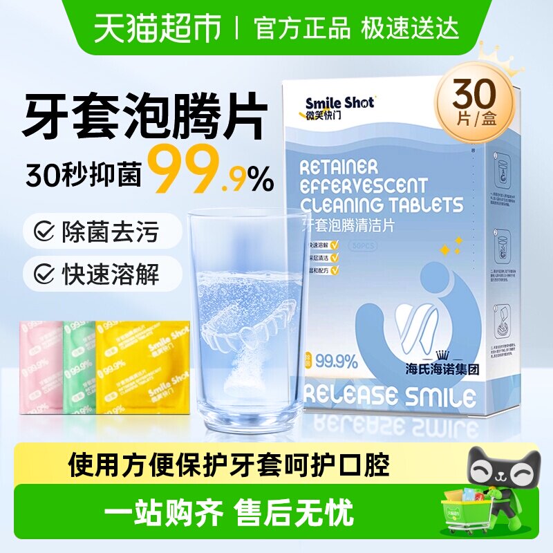 海氏海诺牙套泡腾清洁片隐形假牙清洗剂除菌正畸保持器适美洗义齿