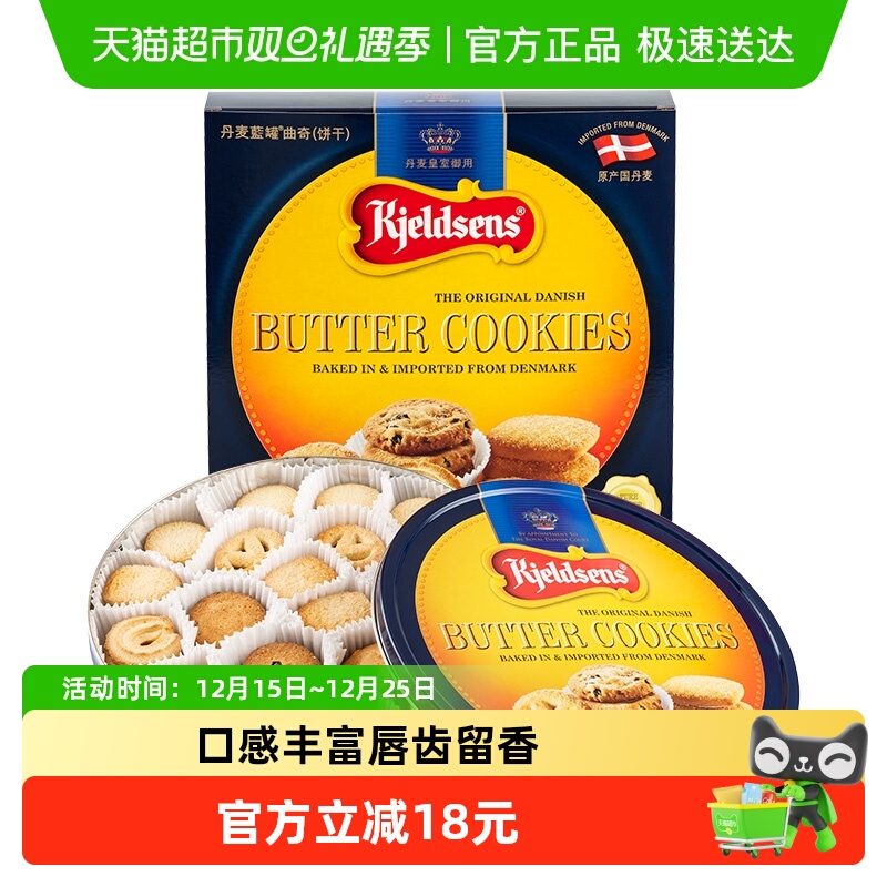 丹麦原装蓝罐黄油曲奇饼干礼物早餐办公室分享装休闲零食礼包681g
