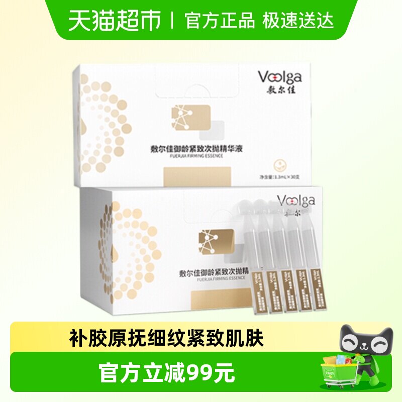【王曼昱同款】敷尔佳御龄紧致次抛30支精华液淡纹补水保湿面部