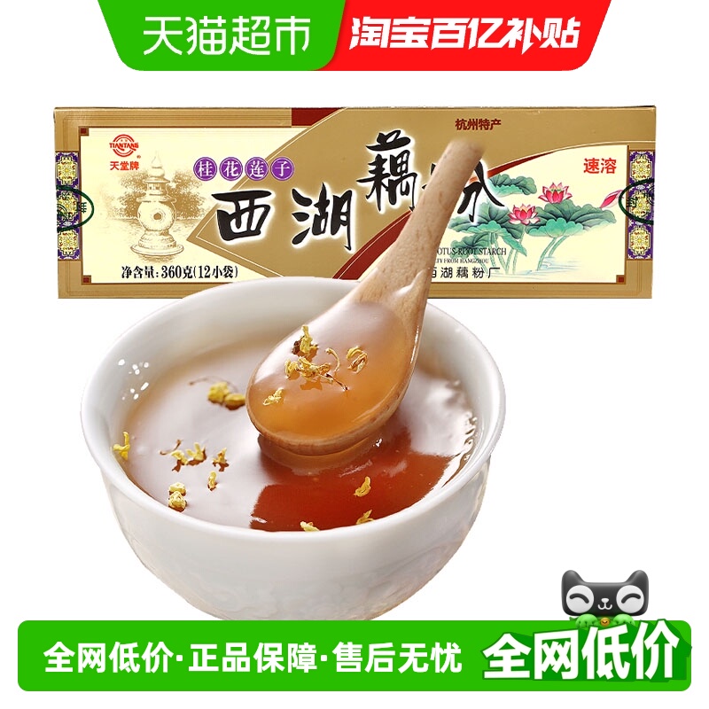 天堂桂花莲子西湖藕粉360g