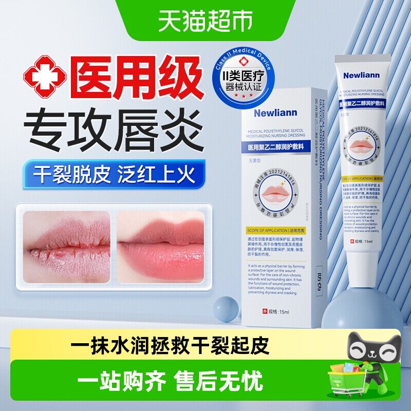 医用唇炎润唇膏嘴唇干裂脱皮专用保湿滋润去死皮口角炎疱疹修护膏