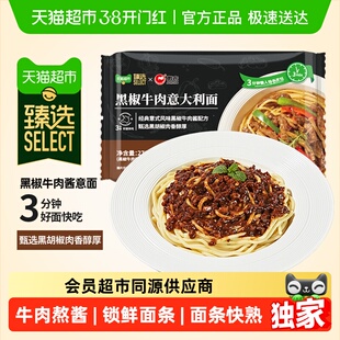 臻选傲农黑椒牛肉酱意大利面270g通心粉意粉意面方便早餐拌面