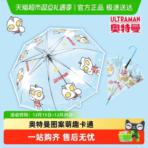 奥特曼透明雨伞儿童长柄伞全自动