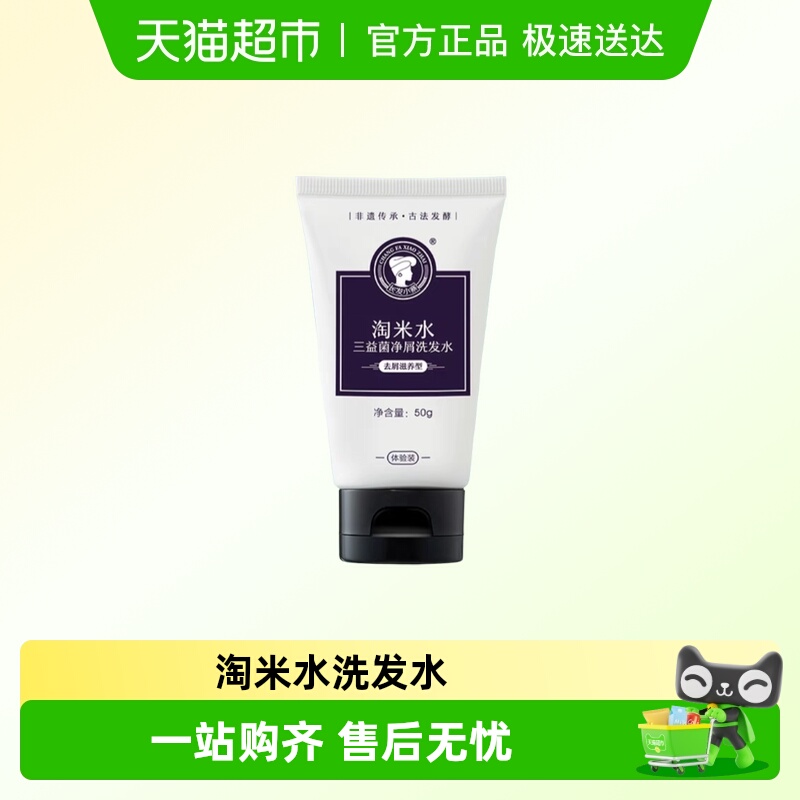 长发小寨三益菌净屑洗发水