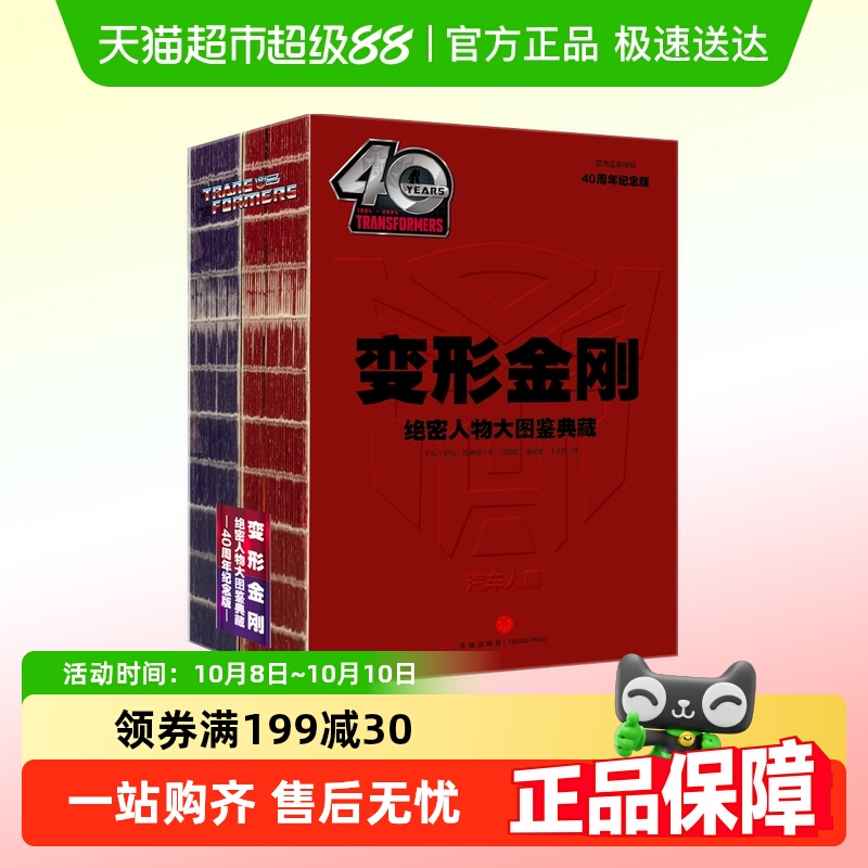 变形金刚绝密人物大图鉴典藏：4