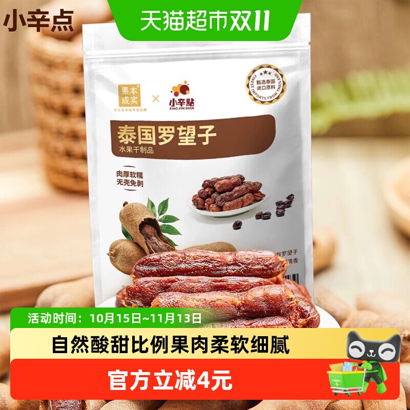 小辛点泰国罗望子去壳甜酸角孕妇零食水果酸角果脯枣糕网红小零食
