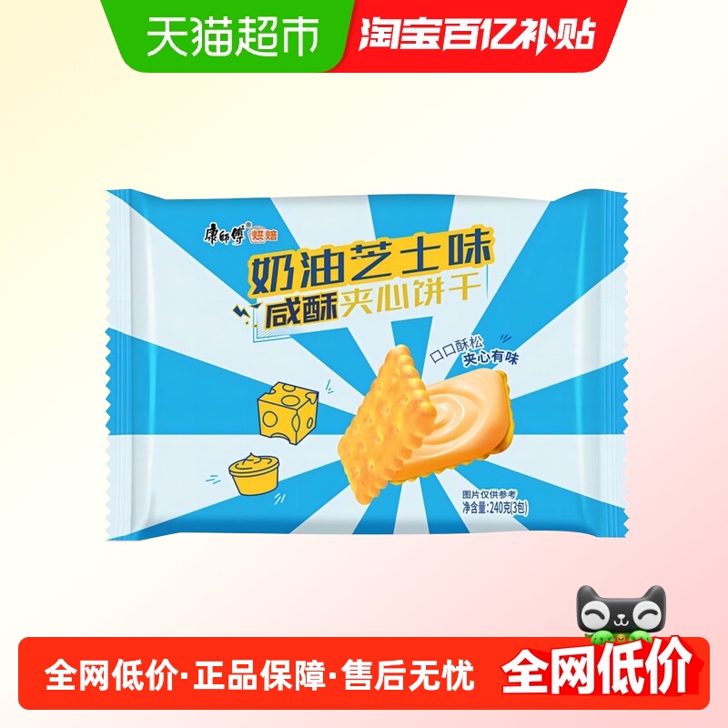 康师傅咸酥夹心饼干240g×1袋