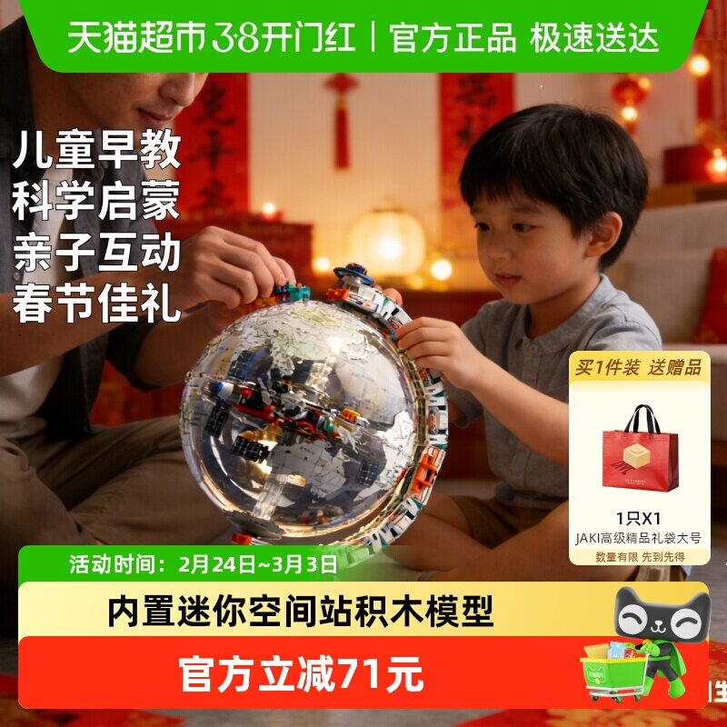 (速发)JAKI地球仪纪念版航天机械积木玩具男孩生日情人节新年礼物