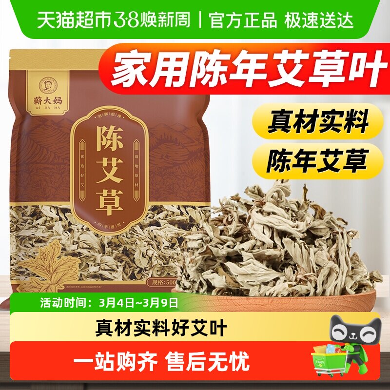 艾叶干艾草散装家用泡脚药包产后月子草本足浴包洗头纯艾儿童泡澡