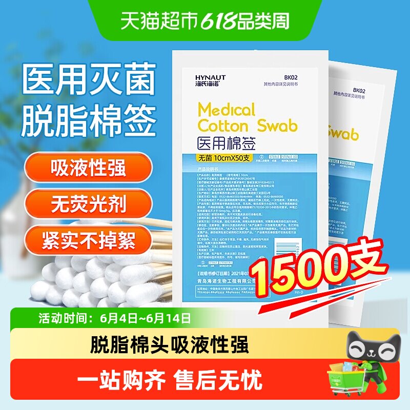 海氏海诺医用无菌棉签一次性伤口清洁化妆掏耳朵脱脂棉单头棉棒