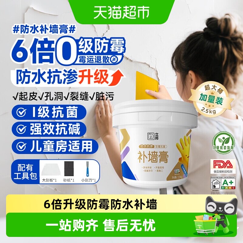 立邦大容量补墙膏图片