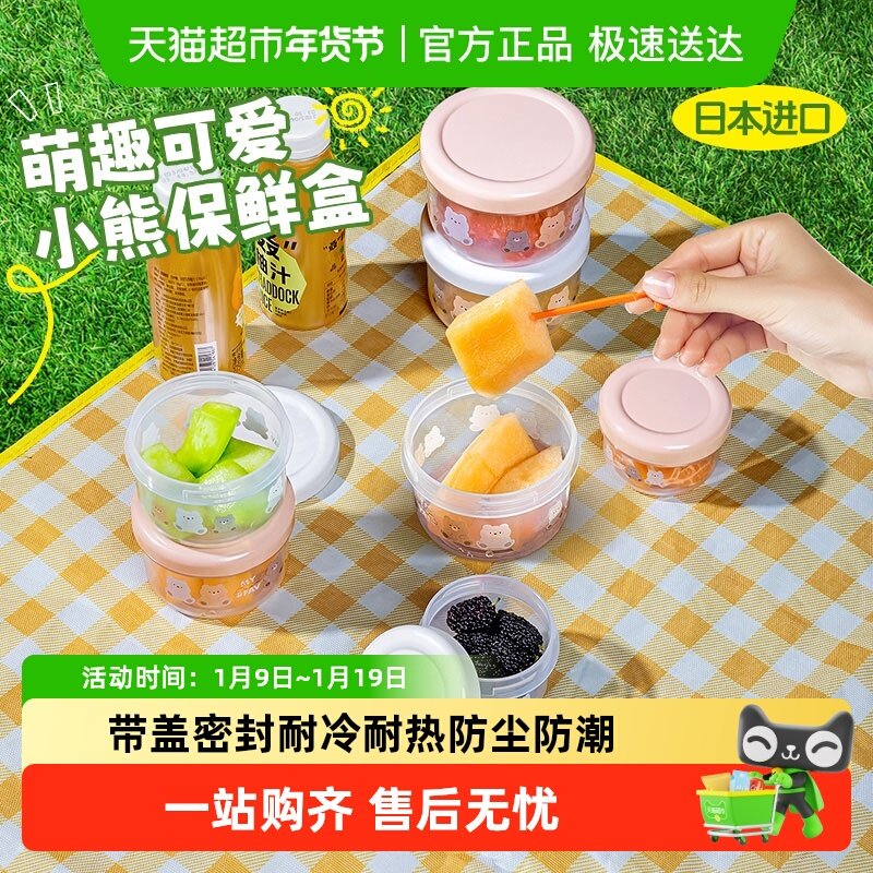 日本进口水果分装盒零食便当盒迷你保鲜盒宝宝辅食外出便携小盒子