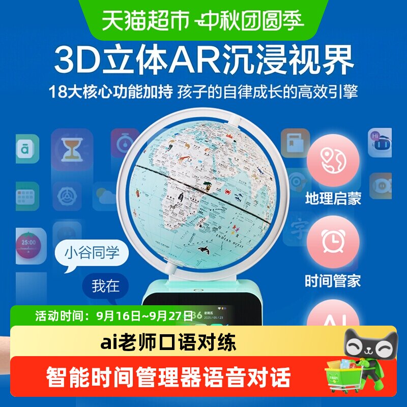北斗3D立体悬浮AI智能地球仪
