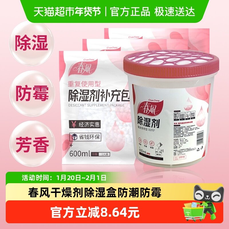 春风干燥剂除湿盒重复使用室内衣柜房间吸湿防潮防霉剂除湿剂,洗护清洁剂/卫生巾/纸/香薰,干燥剂/除湿用品,淘宝优惠券,粉丝福利购,淘宝优惠卷