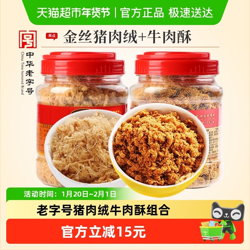 黄金香老字号金丝猪肉绒牛肉酥组合450g配粥拌饭寿司儿童零食松,零食/坚果/特产,猪肉类,淘宝优惠券,粉丝福利购,淘宝优惠卷