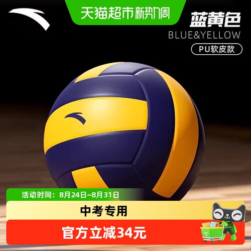 安踏中考学生专用硬排排球