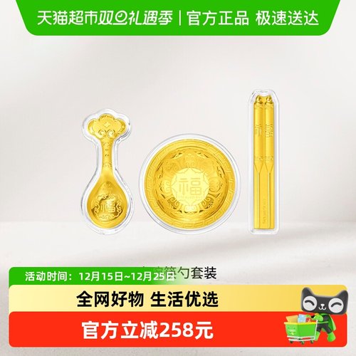 周大福金碗筷勺足金黄金金片