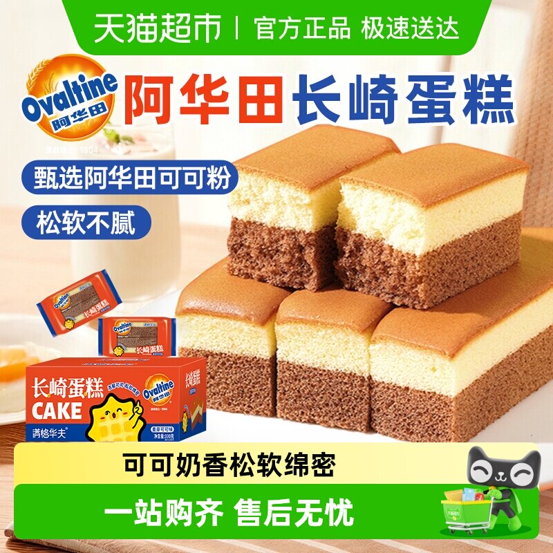 阿华田可可长崎蛋糕点心手撕软面包小零食品整箱营养儿童早餐学生