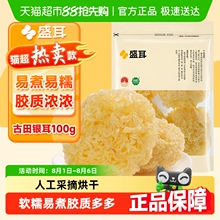 盛耳银耳古田地标白木耳雪耳糯耳银耳羹莲子百合枸杞红枣桂圆