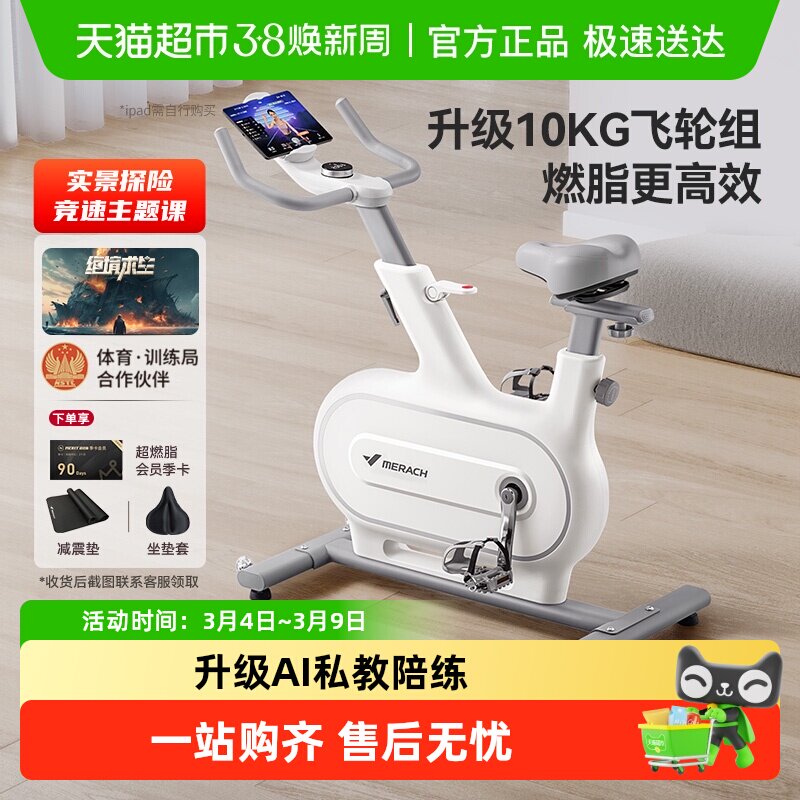麦瑞克动感单车家用智能超静音室内专业骑行健身运动器材绝影one