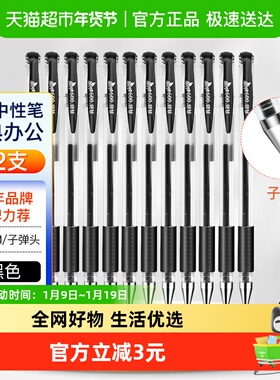 真彩黑色中性笔经典办公子弹头软护手拔帽签字笔商务水笔学生用