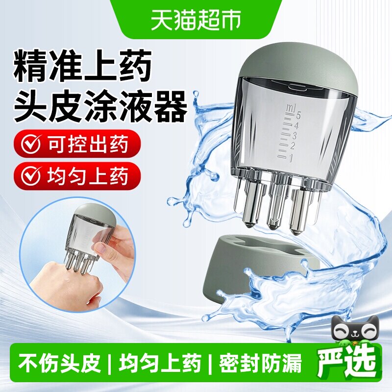 海氏海诺头皮涂液器头部精油上药滚珠按摩导液梳给药涂抹神器便携