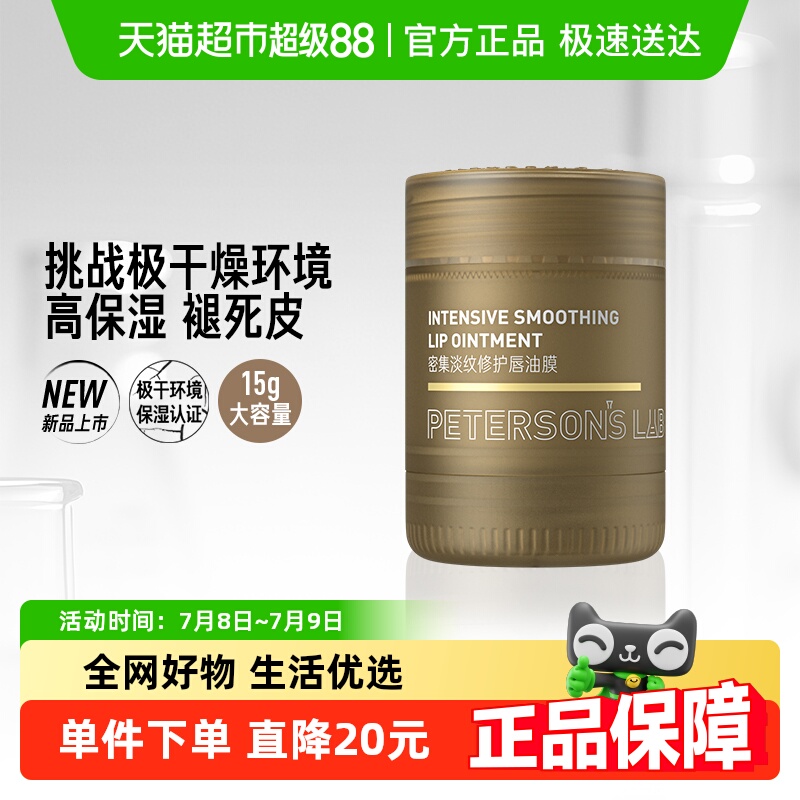 毕生之研淡纹去死皮保湿唇油膜