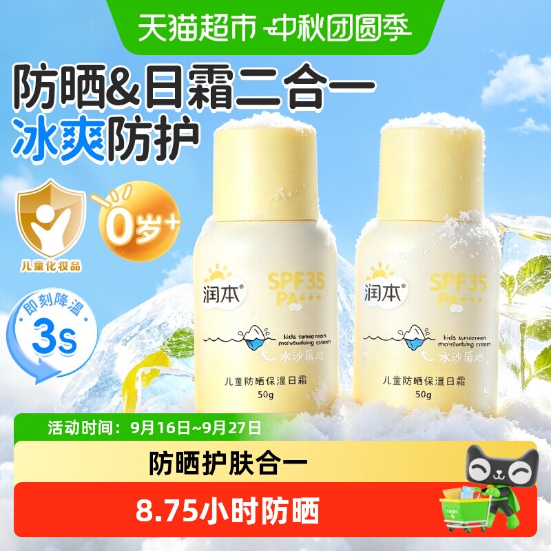 润本婴儿冰爽防晒面霜SPF35图片