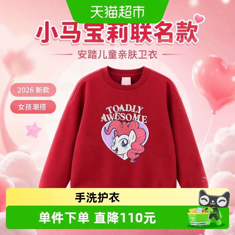 antakids小马宝莉儿童卫衣萌趣图片