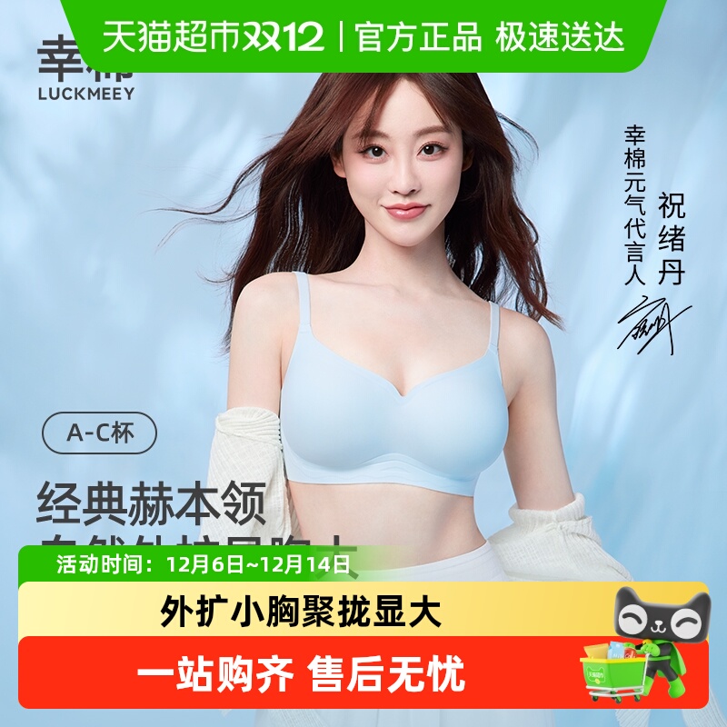 幸棉小胸显大外扩漫画胸内衣性感